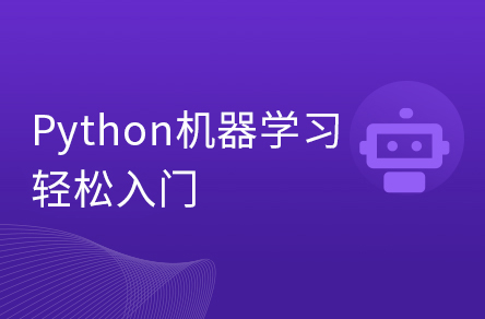 最简单快速入门Python机器学习